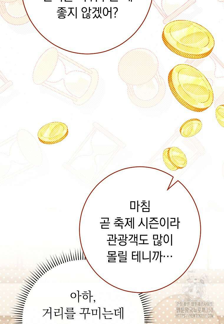 착하게 살려고 했습니다만 20화 19