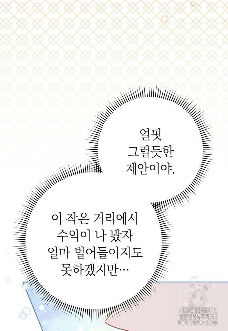 착하게 살려고 했습니다만 20화 21