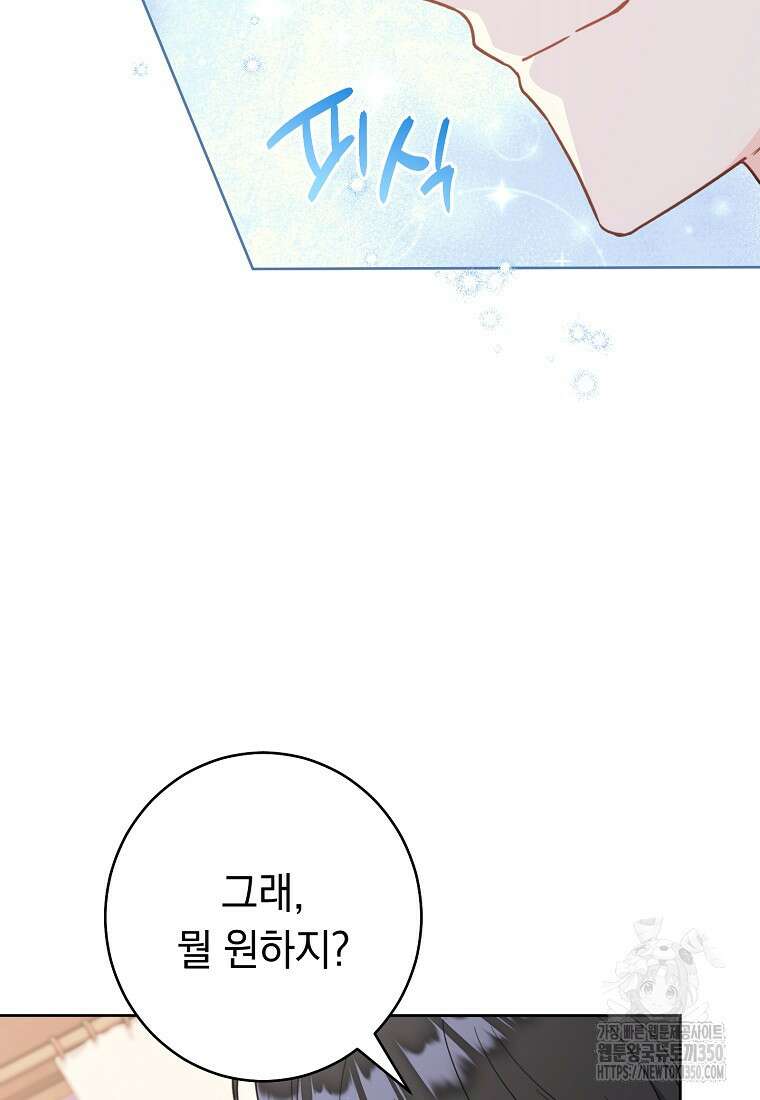착하게 살려고 했습니다만 20화 22