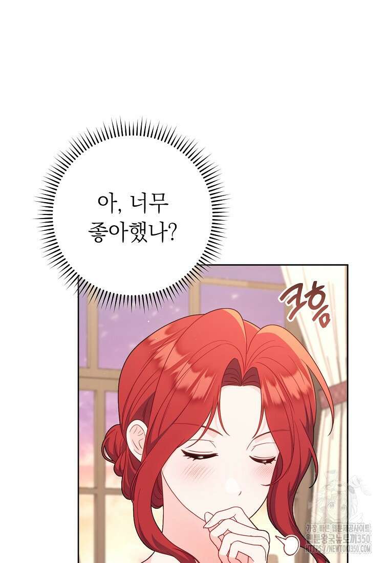 착하게 살려고 했습니다만 20화 24