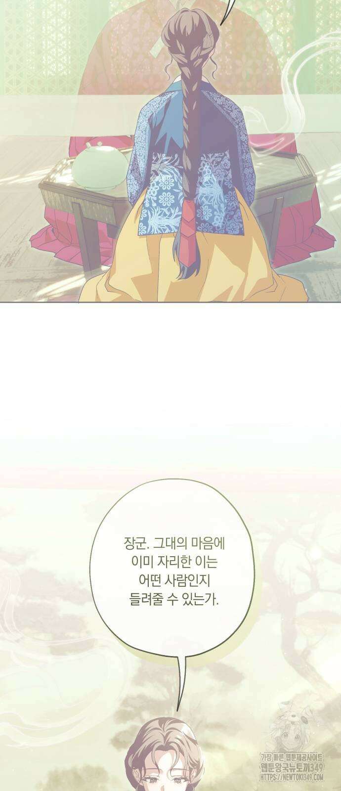 다비, 아찔하게 흐르는 77화 2