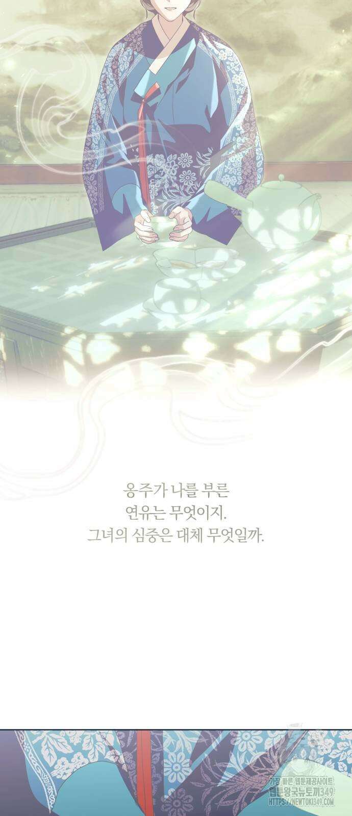 다비, 아찔하게 흐르는 77화 3
