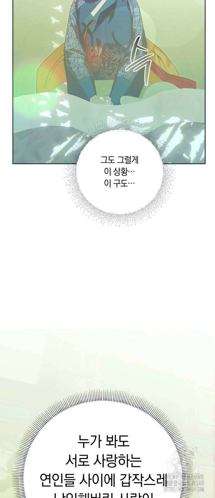 다비, 아찔하게 흐르는 77화 8