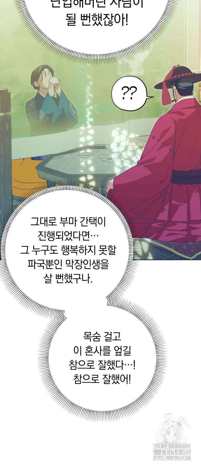 다비, 아찔하게 흐르는 77화 9