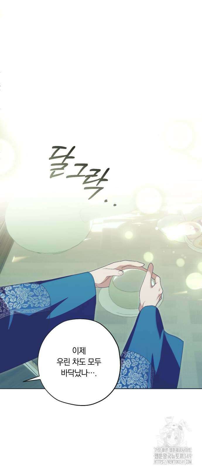 다비, 아찔하게 흐르는 77화 10