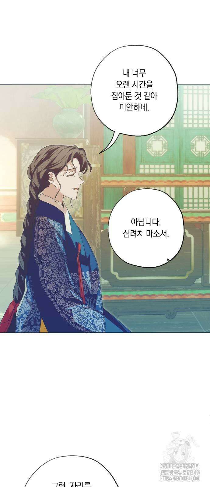 다비, 아찔하게 흐르는 77화 11