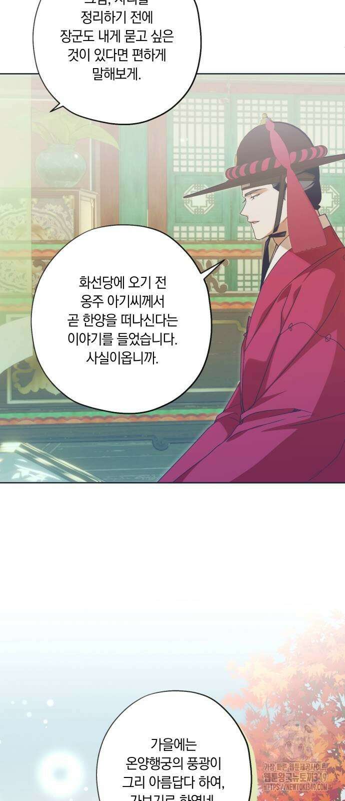 다비, 아찔하게 흐르는 77화 12