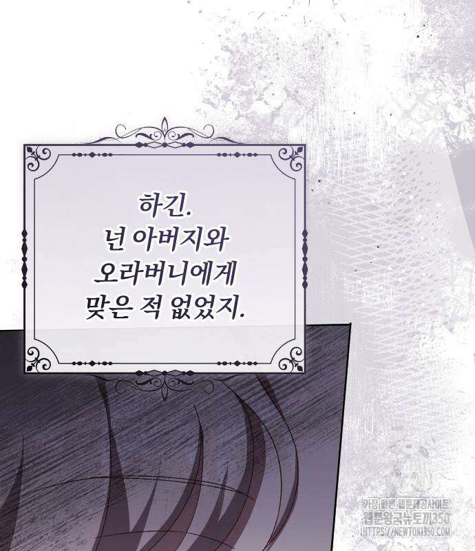 후회조차 사치인 당신들에게 14화 10