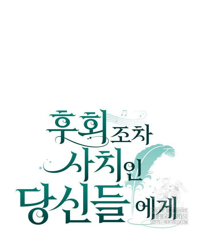 후회조차 사치인 당신들에게 14화 20