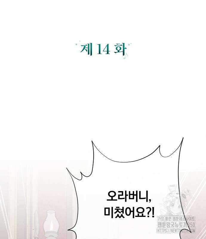 후회조차 사치인 당신들에게 14화 21
