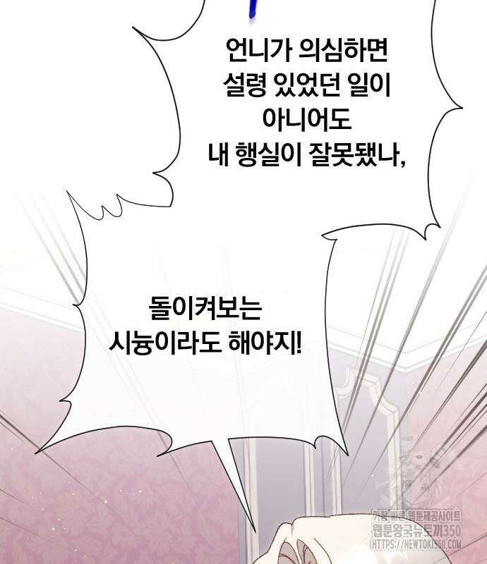 후회조차 사치인 당신들에게 14화 24