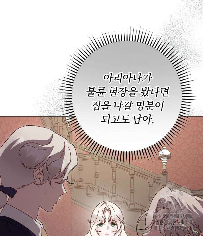 후회조차 사치인 당신들에게 14화 28