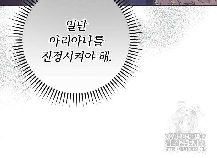후회조차 사치인 당신들에게 14화 30