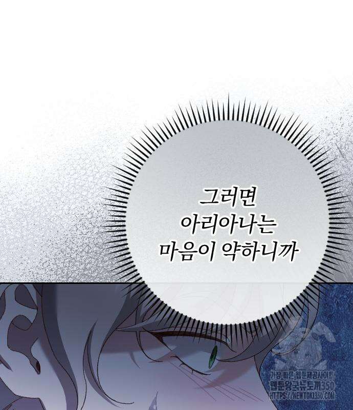 후회조차 사치인 당신들에게 14화 31