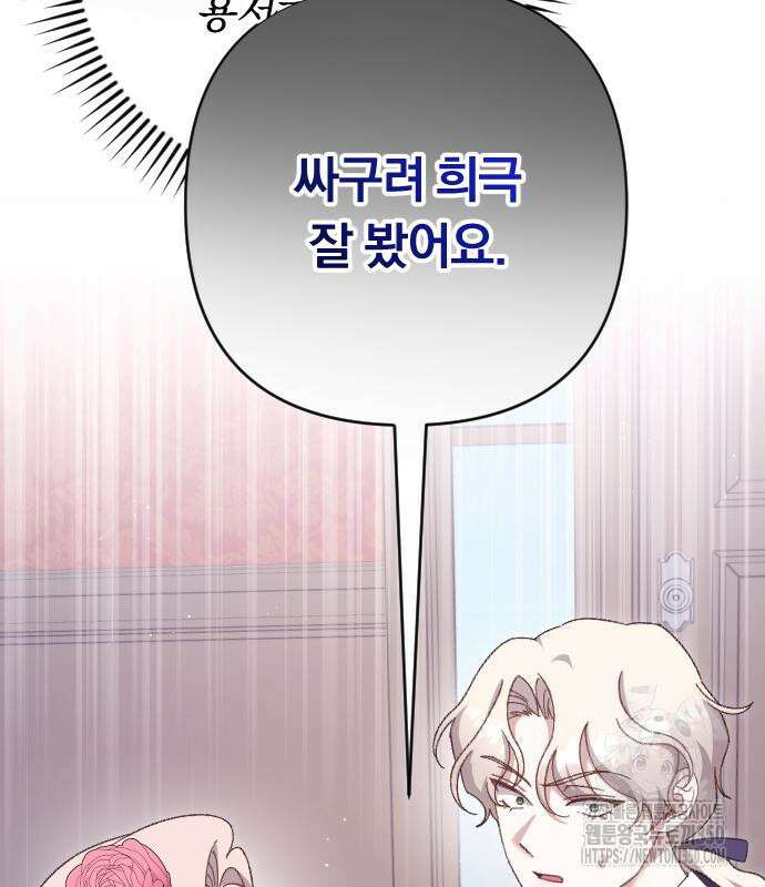 후회조차 사치인 당신들에게 14화 33