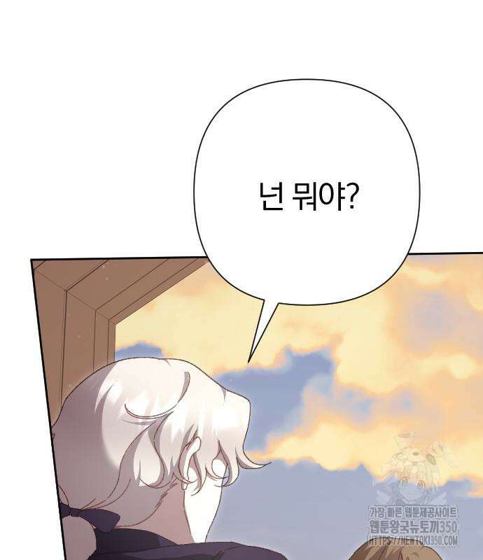 후회조차 사치인 당신들에게 14화 43