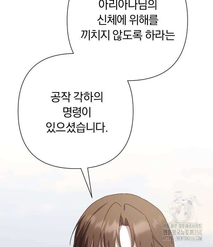 후회조차 사치인 당신들에게 14화 45