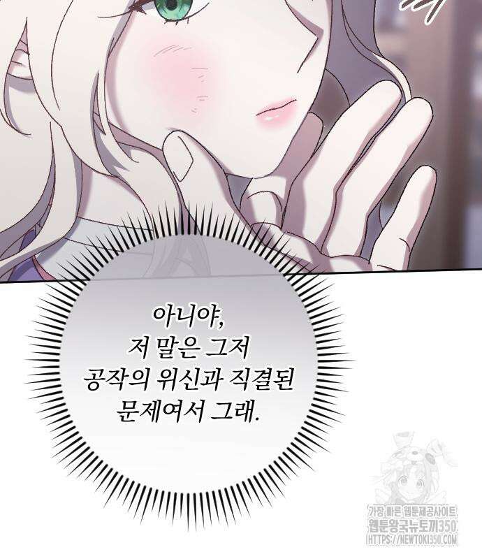 후회조차 사치인 당신들에게 14화 71