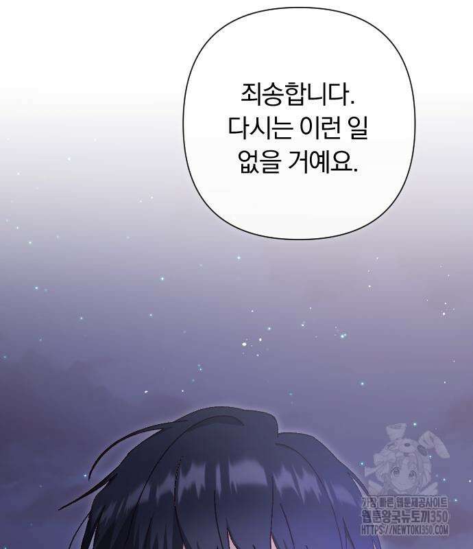 후회조차 사치인 당신들에게 14화 72