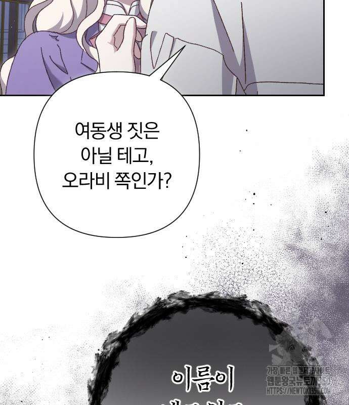 후회조차 사치인 당신들에게 14화 75