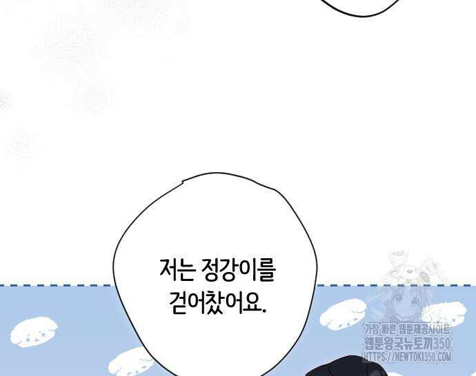 후회조차 사치인 당신들에게 14화 78