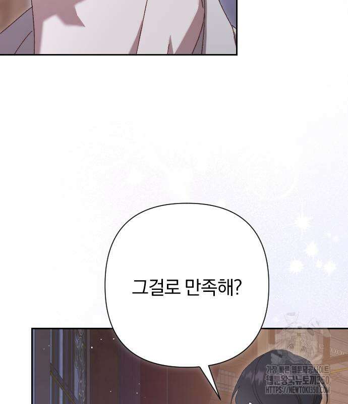 후회조차 사치인 당신들에게 14화 81