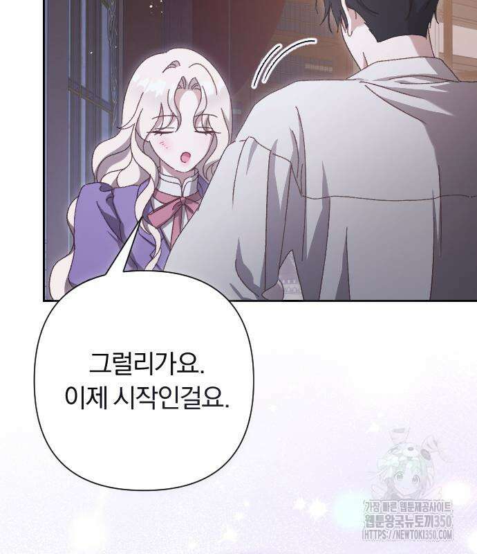후회조차 사치인 당신들에게 14화 82