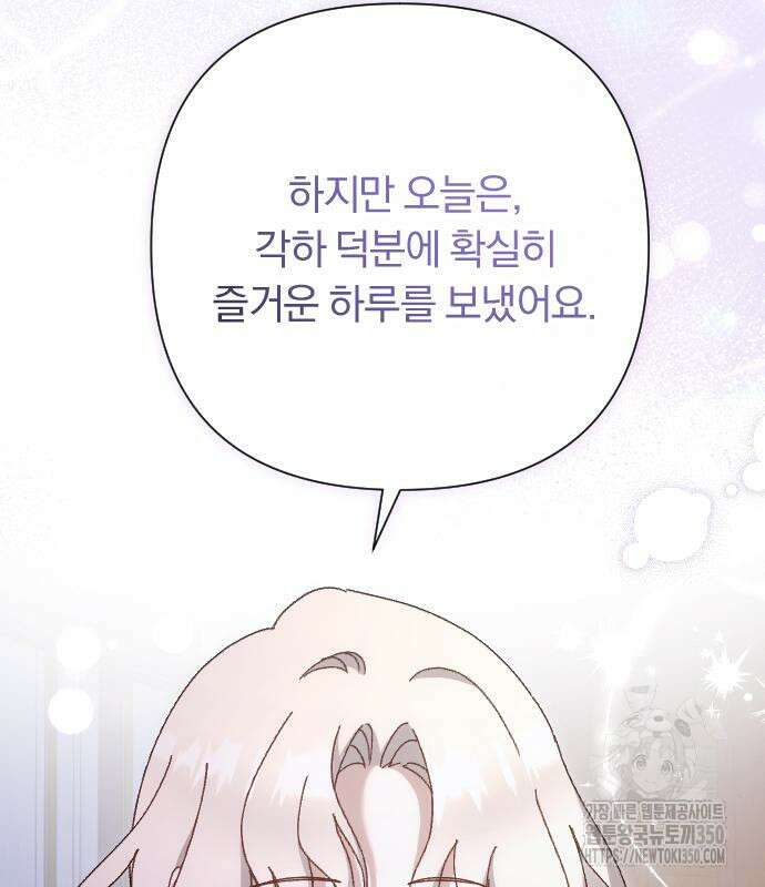 후회조차 사치인 당신들에게 14화 83