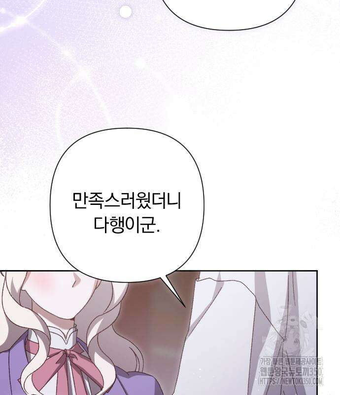후회조차 사치인 당신들에게 14화 85