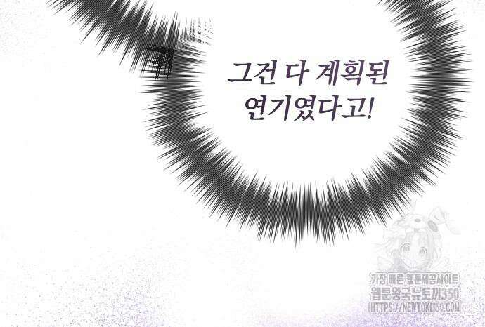 후회조차 사치인 당신들에게 14화 94