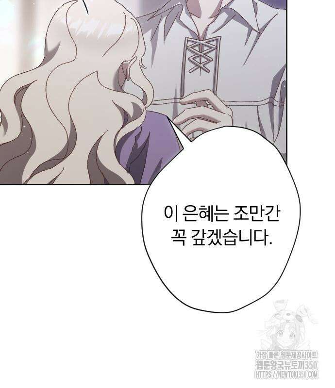 후회조차 사치인 당신들에게 14화 96