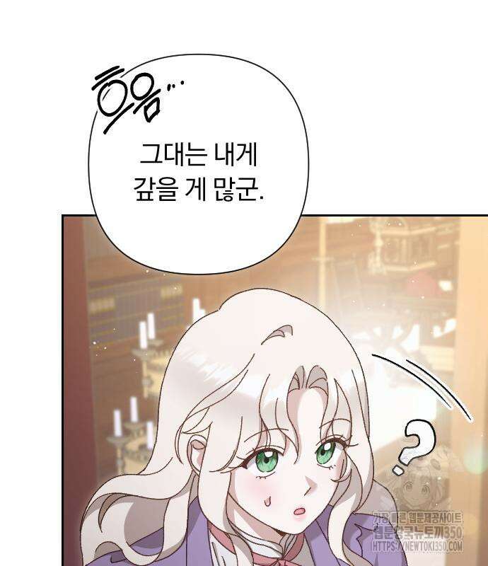 후회조차 사치인 당신들에게 14화 97