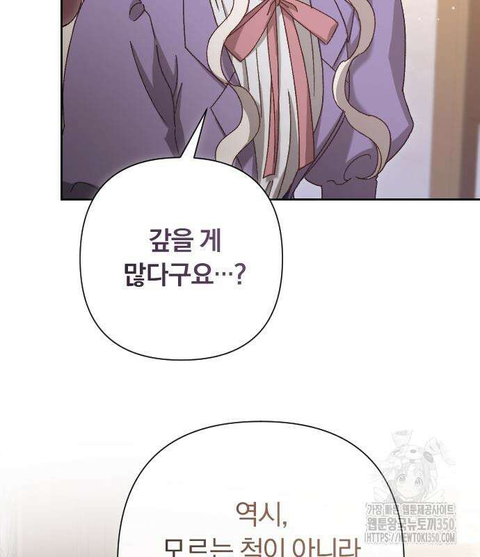 후회조차 사치인 당신들에게 14화 98