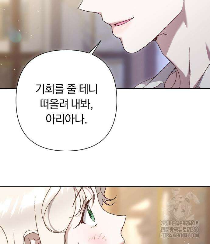 후회조차 사치인 당신들에게 14화 102