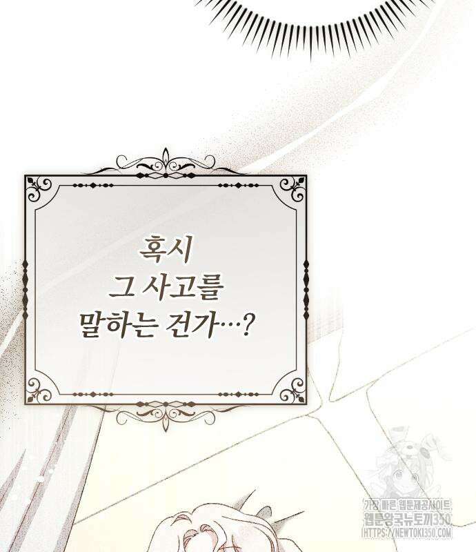 후회조차 사치인 당신들에게 14화 104