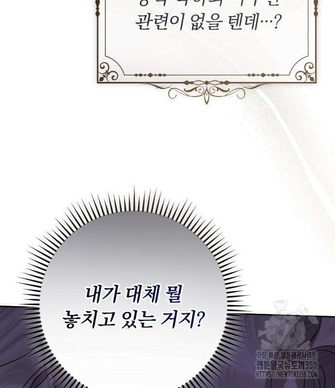후회조차 사치인 당신들에게 14화 106