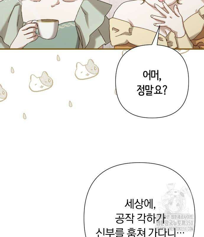 후회조차 사치인 당신들에게 14화 113