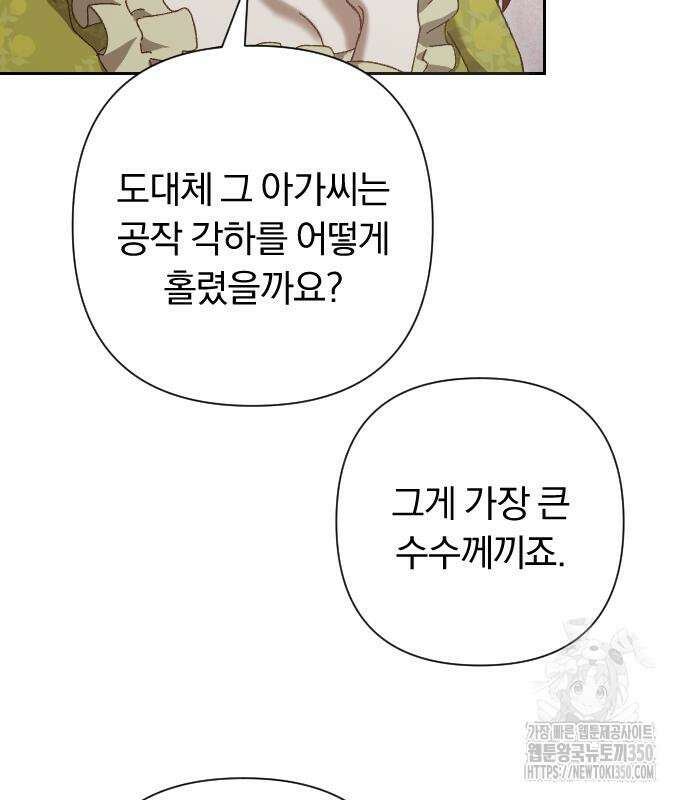 후회조차 사치인 당신들에게 14화 115