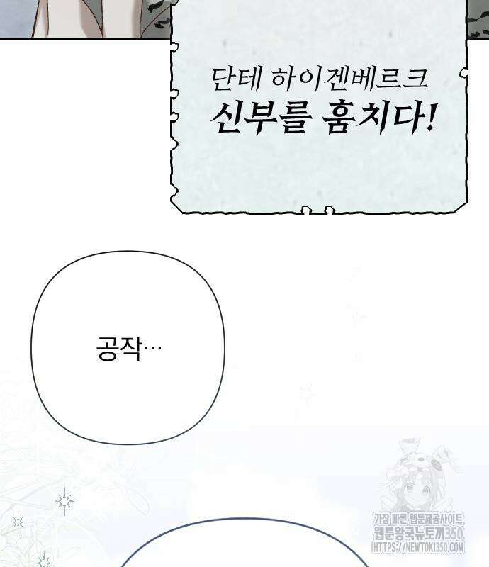 후회조차 사치인 당신들에게 14화 121