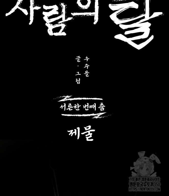 사람의 탈 31화 7
