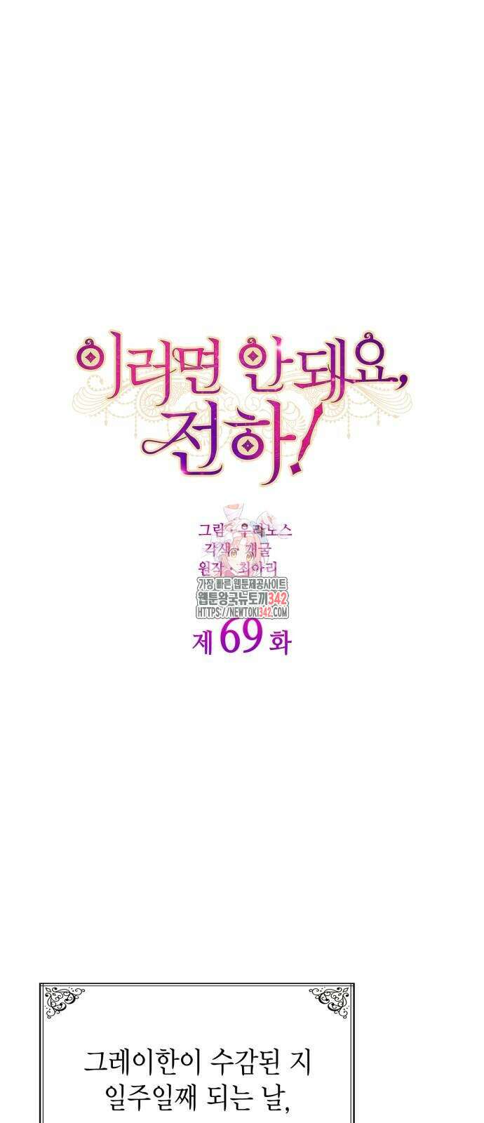 이러면 안 돼요, 전하! 69화 1