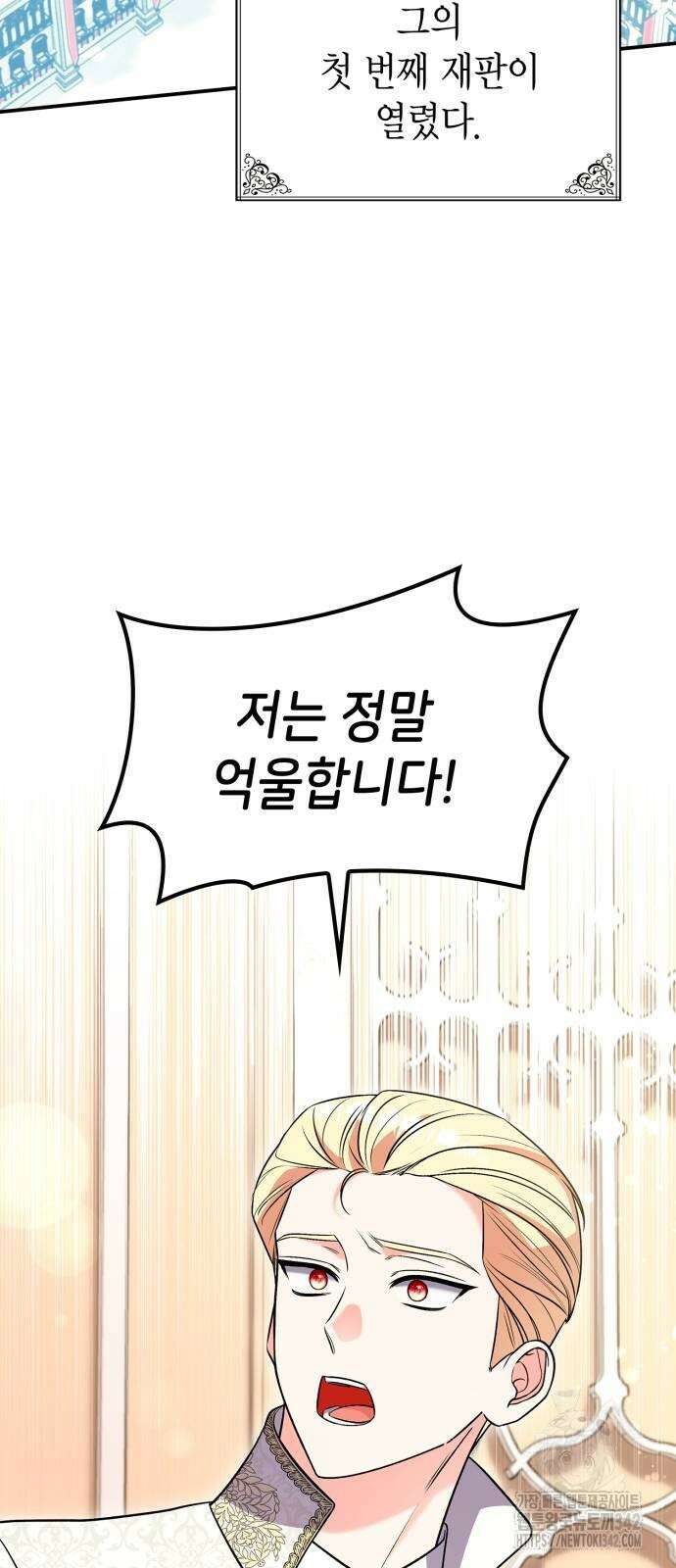 이러면 안 돼요, 전하! 69화 3