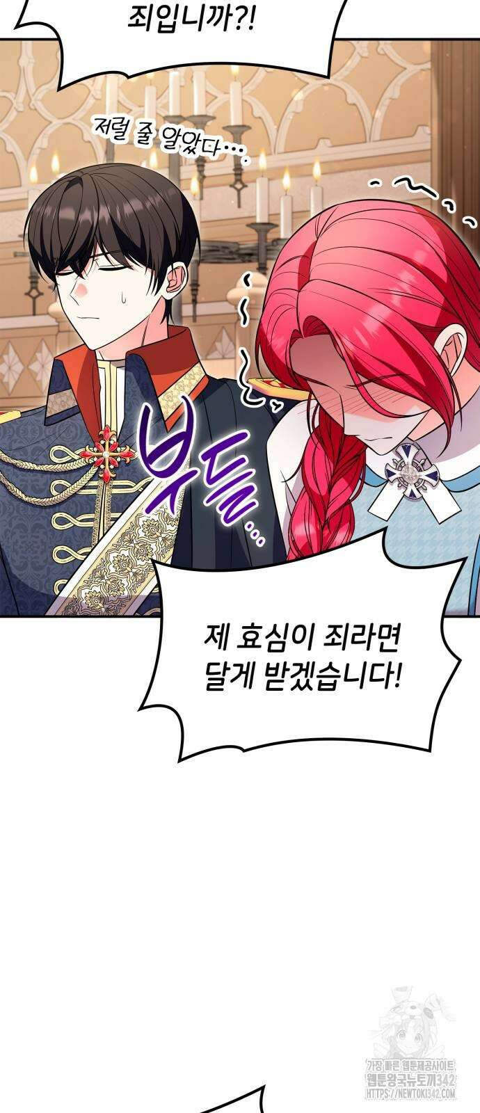 이러면 안 돼요, 전하! 69화 5