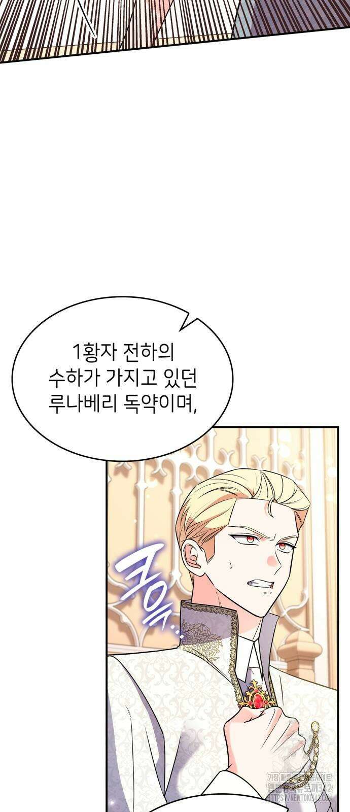이러면 안 돼요, 전하! 69화 7