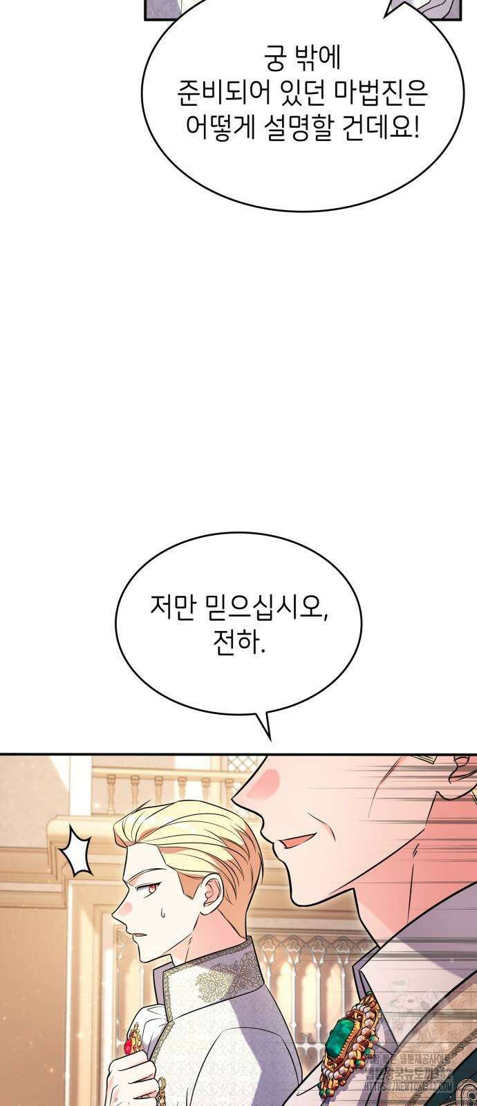 이러면 안 돼요, 전하! 69화 8