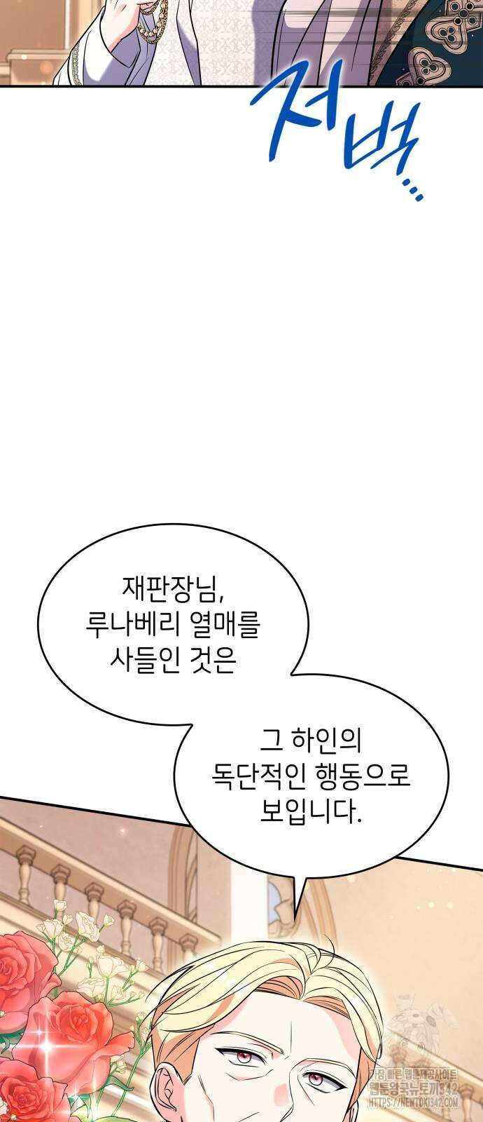 이러면 안 돼요, 전하! 69화 9
