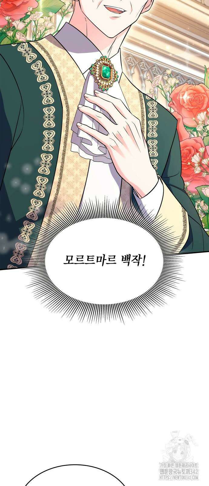이러면 안 돼요, 전하! 69화 10