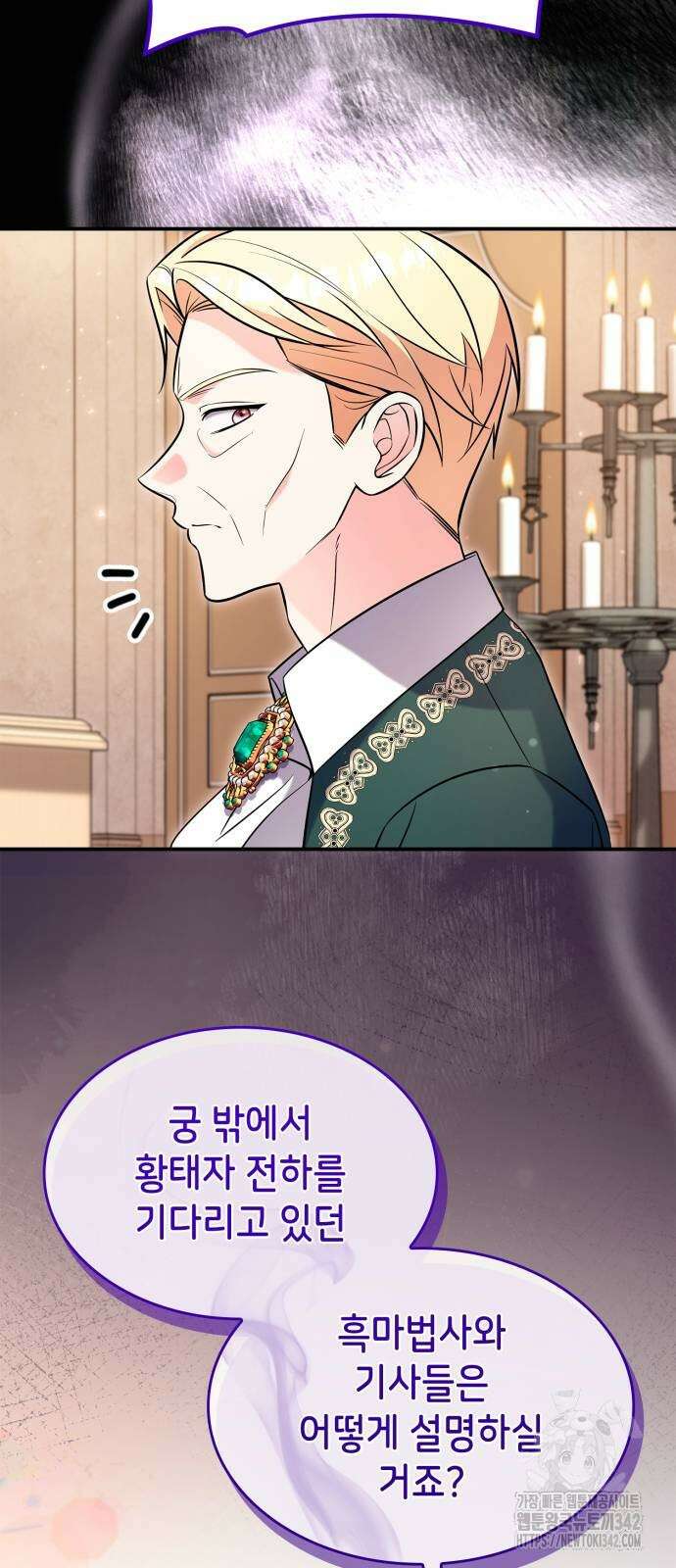 이러면 안 돼요, 전하! 69화 13