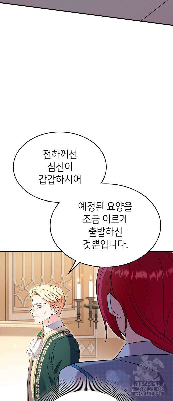 이러면 안 돼요, 전하! 69화 15