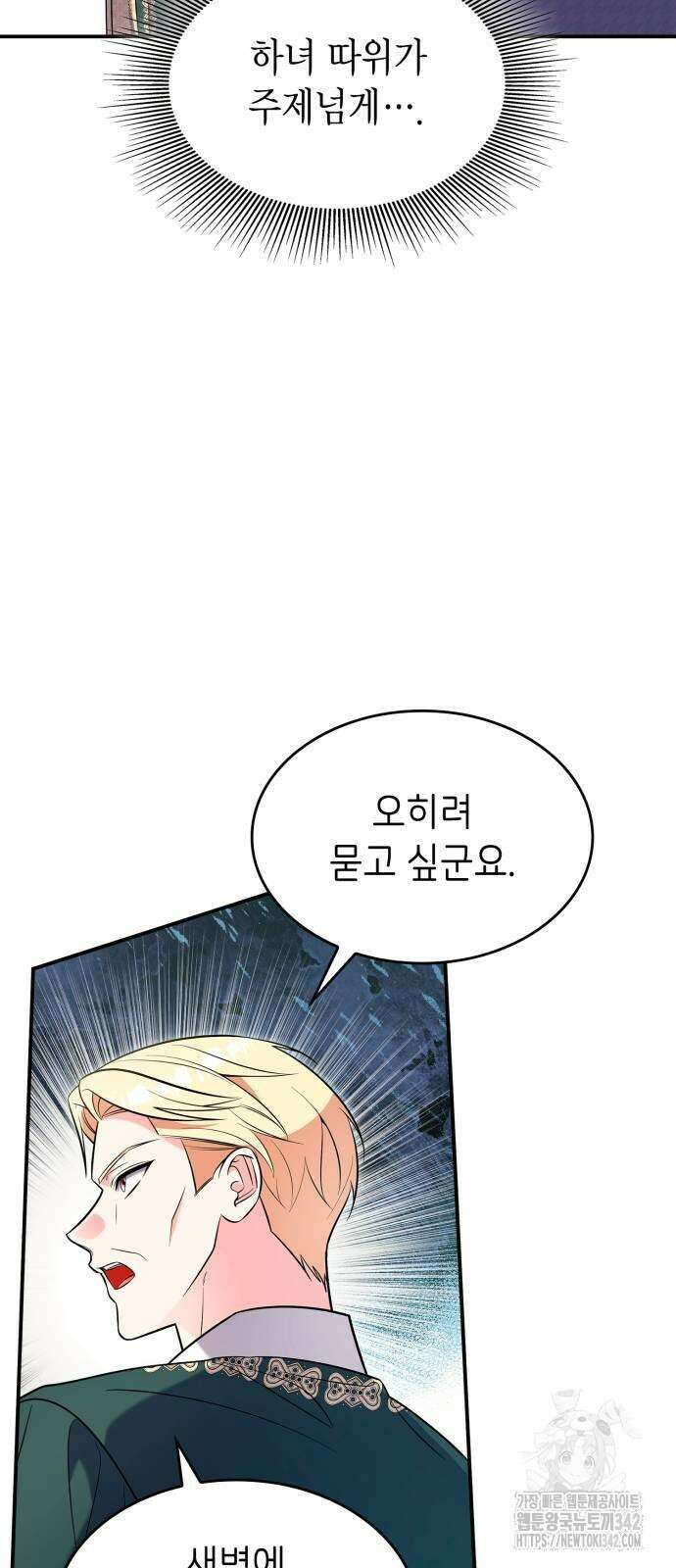이러면 안 돼요, 전하! 69화 16
